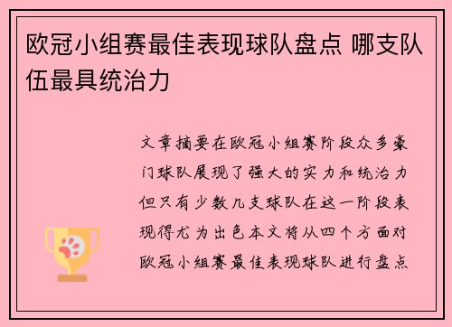 欧冠小组赛最佳表现球队盘点 哪支队伍最具统治力
