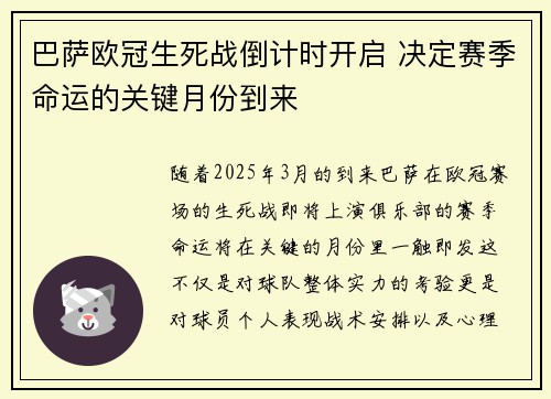 巴萨欧冠生死战倒计时开启 决定赛季命运的关键月份到来