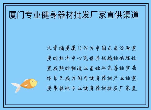 厦门专业健身器材批发厂家直供渠道