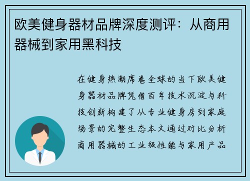 欧美健身器材品牌深度测评：从商用器械到家用黑科技