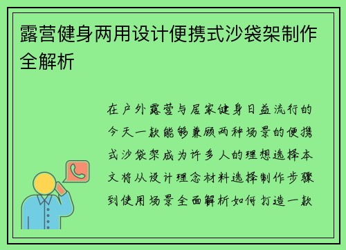 露营健身两用设计便携式沙袋架制作全解析