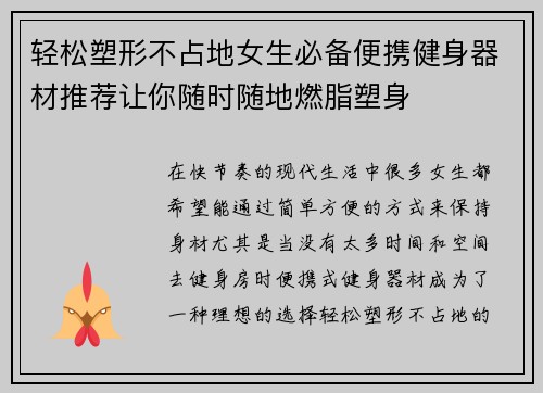 轻松塑形不占地女生必备便携健身器材推荐让你随时随地燃脂塑身