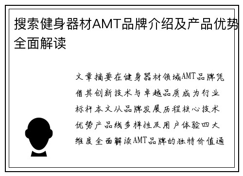 搜索健身器材AMT品牌介绍及产品优势全面解读