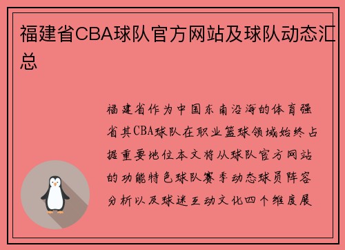 福建省CBA球队官方网站及球队动态汇总
