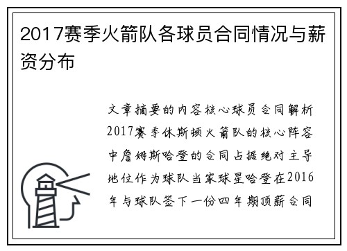 2017赛季火箭队各球员合同情况与薪资分布
