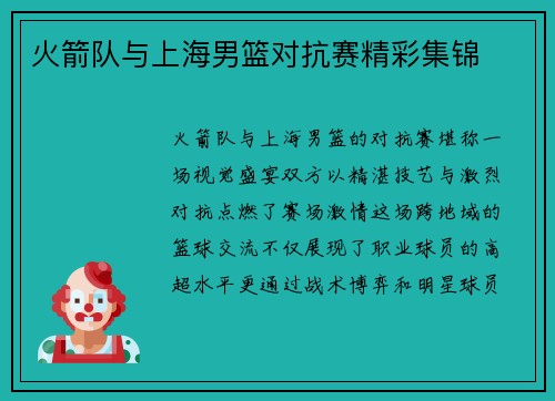 火箭队与上海男篮对抗赛精彩集锦
