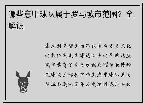 哪些意甲球队属于罗马城市范围？全解读