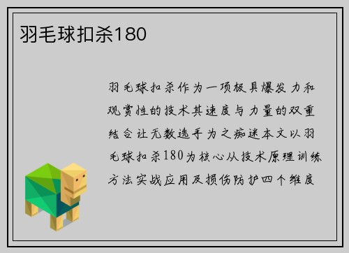 羽毛球扣杀180