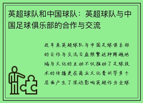 英超球队和中国球队：英超球队与中国足球俱乐部的合作与交流