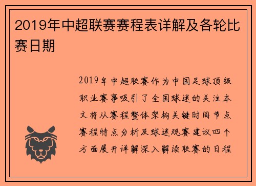 2019年中超联赛赛程表详解及各轮比赛日期